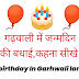 how to say happy birthday in garhwali language 