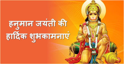 Hanuman Jayanti Greetings