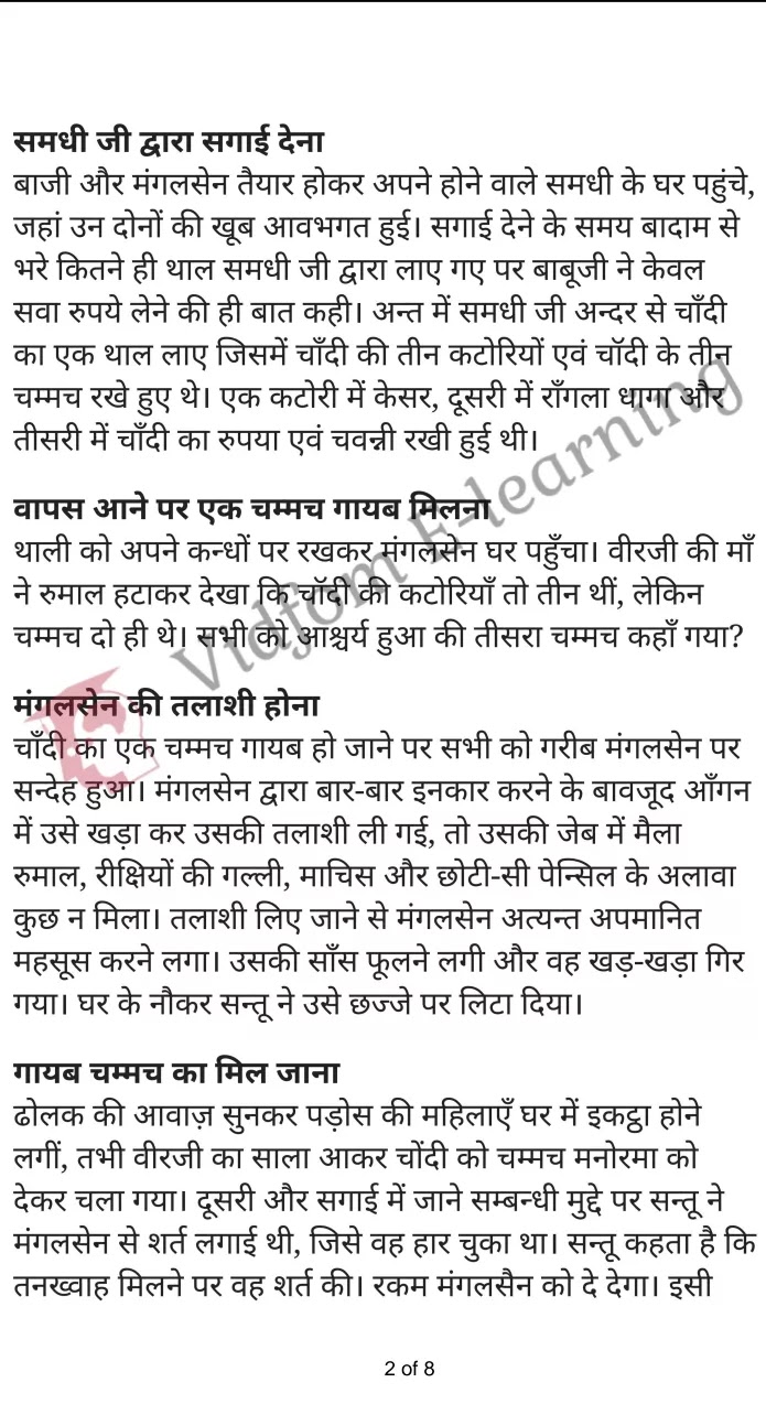 कक्षा 12 साहित्यिक हिंदी  के नोट्स  हिंदी में एनसीईआरटी समाधान,     class 12 Sahityik Hindi Kahaanee Chapter 1,   class 12 Sahityik Hindi Kahaanee Chapter 1 ncert solutions in Hindi,   class 12 Sahityik Hindi Kahaanee Chapter 1 notes in hindi,   class 12 Sahityik Hindi Kahaanee Chapter 1 question answer,   class 12 Sahityik Hindi Kahaanee Chapter 1 notes,   class 12 Sahityik Hindi Kahaanee Chapter 1 class 12 Sahityik Hindi Kahaanee Chapter 1 in  hindi,    class 12 Sahityik Hindi Kahaanee Chapter 1 important questions in  hindi,   class 12 Sahityik Hindi Kahaanee Chapter 1 notes in hindi,    class 12 Sahityik Hindi Kahaanee Chapter 1 test,   class 12 Sahityik Hindi Kahaanee Chapter 1 pdf,   class 12 Sahityik Hindi Kahaanee Chapter 1 notes pdf,   class 12 Sahityik Hindi Kahaanee Chapter 1 exercise solutions,   class 12 Sahityik Hindi Kahaanee Chapter 1 notes study rankers,   class 12 Sahityik Hindi Kahaanee Chapter 1 notes,    class 12 Sahityik Hindi Kahaanee Chapter 1  class 12  notes pdf,   class 12 Sahityik Hindi Kahaanee Chapter 1 class 12  notes  ncert,   class 12 Sahityik Hindi Kahaanee Chapter 1 class 12 pdf,   class 12 Sahityik Hindi Kahaanee Chapter 1  book,   class 12 Sahityik Hindi Kahaanee Chapter 1 quiz class 12  ,    10  th class 12 Sahityik Hindi Kahaanee Chapter 1  book up board,   up board 10  th class 12 Sahityik Hindi Kahaanee Chapter 1 notes,  class 12 Sahityik Hindi,   class 12 Sahityik Hindi ncert solutions in Hindi,   class 12 Sahityik Hindi notes in hindi,   class 12 Sahityik Hindi question answer,   class 12 Sahityik Hindi notes,  class 12 Sahityik Hindi class 12 Sahityik Hindi Kahaanee Chapter 1 in  hindi,    class 12 Sahityik Hindi important questions in  hindi,   class 12 Sahityik Hindi notes in hindi,    class 12 Sahityik Hindi test,  class 12 Sahityik Hindi class 12 Sahityik Hindi Kahaanee Chapter 1 pdf,   class 12 Sahityik Hindi notes pdf,   class 12 Sahityik Hindi exercise solutions,   class 12 Sahityik Hindi,  class 12 Sahityik Hindi notes study rankers,   class 12 Sahityik Hindi notes,  class 12 Sahityik Hindi notes,   class 12 Sahityik Hindi  class 12  notes pdf,   class 12 Sahityik Hindi class 12  notes  ncert,   class 12 Sahityik Hindi class 12 pdf,   class 12 Sahityik Hindi  book,  class 12 Sahityik Hindi quiz class 12  ,  10  th class 12 Sahityik Hindi    book up board,    up board 10  th class 12 Sahityik Hindi notes,      कक्षा 12 साहित्यिक हिंदी अध्याय 1 ,  कक्षा 12 साहित्यिक हिंदी, कक्षा 12 साहित्यिक हिंदी अध्याय 1  के नोट्स हिंदी में,  कक्षा 12 का हिंदी अध्याय 1 का प्रश्न उत्तर,  कक्षा 12 साहित्यिक हिंदी अध्याय 1  के नोट्स,  10 कक्षा साहित्यिक हिंदी  हिंदी में, कक्षा 12 साहित्यिक हिंदी अध्याय 1  हिंदी में,  कक्षा 12 साहित्यिक हिंदी अध्याय 1  महत्वपूर्ण प्रश्न हिंदी में, कक्षा 12   हिंदी के नोट्स  हिंदी में, साहित्यिक हिंदी हिंदी में  कक्षा 12 नोट्स pdf,    साहित्यिक हिंदी हिंदी में  कक्षा 12 नोट्स 2021 ncert,   साहित्यिक हिंदी हिंदी  कक्षा 12 pdf,   साहित्यिक हिंदी हिंदी में  पुस्तक,   साहित्यिक हिंदी हिंदी में की बुक,   साहित्यिक हिंदी हिंदी में  प्रश्नोत्तरी class 12 ,  बिहार बोर्ड   पुस्तक 12वीं हिंदी नोट्स,    साहित्यिक हिंदी कक्षा 12 नोट्स 2021 ncert,   साहित्यिक हिंदी  कक्षा 12 pdf,   साहित्यिक हिंदी  पुस्तक,   साहित्यिक हिंदी  प्रश्नोत्तरी class 12, कक्षा 12 साहित्यिक हिंदी,  कक्षा 12 साहित्यिक हिंदी  के नोट्स हिंदी में,  कक्षा 12 का हिंदी का प्रश्न उत्तर,  कक्षा 12 साहित्यिक हिंदी  के नोट्स,  10 कक्षा हिंदी 2021  हिंदी में, कक्षा 12 साहित्यिक हिंदी  हिंदी में,  कक्षा 12 साहित्यिक हिंदी  महत्वपूर्ण प्रश्न हिंदी में, कक्षा 12 साहित्यिक हिंदी  नोट्स  हिंदी में,