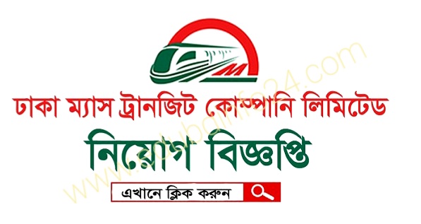 DMTCL Job Circular 2022