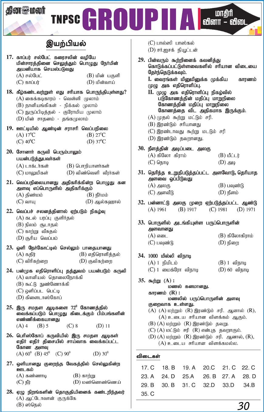 Tnpsc Group Ii A Model Question Paper Physics Part 4 Tnpsc Trb Group 1 2 4 Vao Tet Slet Net Bank Question Answers
