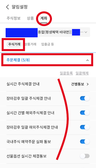삼성증권-주문체결-알림받는-법