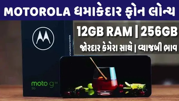 Motorola Moto G54 5g Mobile Price