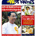 ဇူလုိင္လ (၁၂)ရက္ေန ့ထုတ္ Hot News Weekly Journal