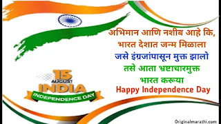 Happy independence day wishes in marathi
