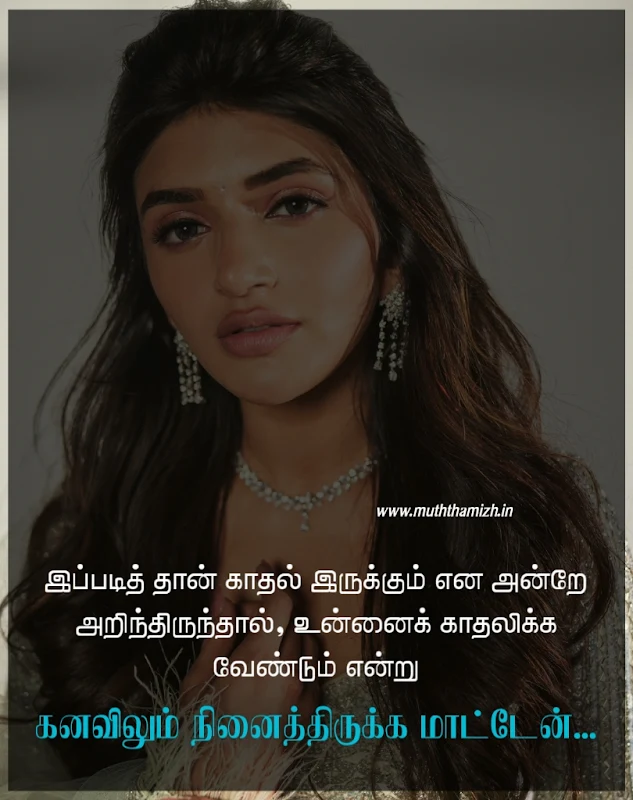 love pain quotes in tamil