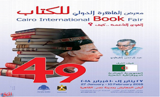 معرض القاهرة الدولى للكتاب ال 49 يبدأ يوم 27 يناير
