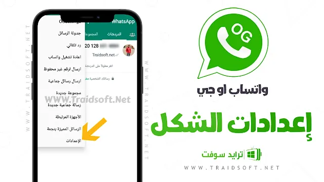 تحديث برنامج OG WhatsApp Pro للموبايل