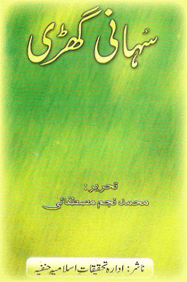 Sohani Ghari Urdu Islamic Book