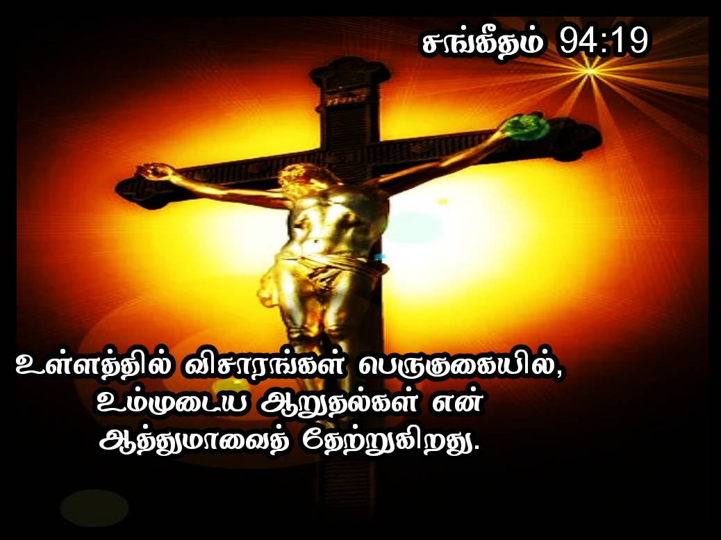 Bible Verses in Tamil