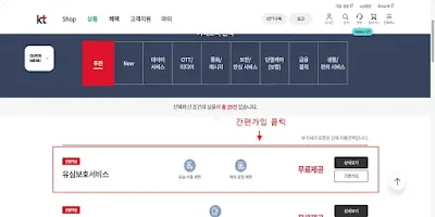 2-유심보호서비스-간편가입