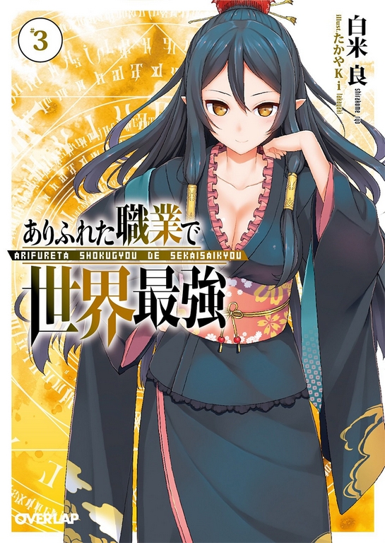 Download PDF Light Novel Arifureta: From Commonplace to World's Strongest Volume 03