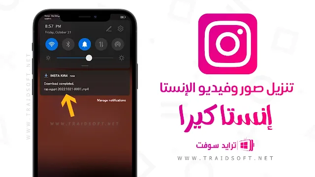 تحميل انستا كيرا APK للاندرويد