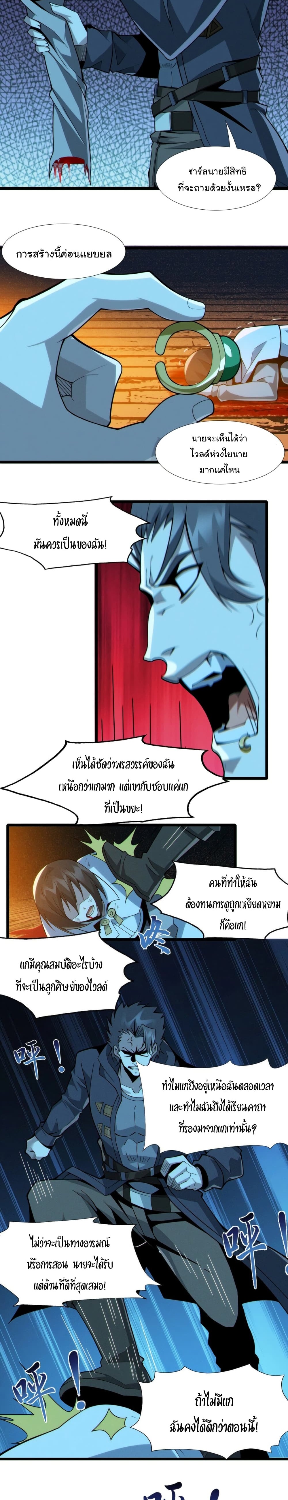 I’m Really Not the Evil God’s Lackey ตอนที่ 61