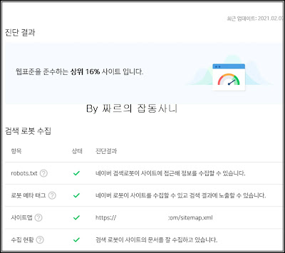 티스토리 스킨 변경후 주의사항(부제: 블린이의 네이버 웹마스터 도구 활용방법)