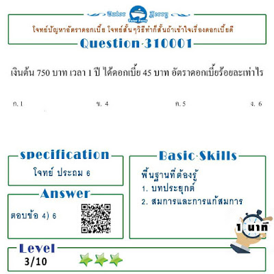 Math Coaching ระดับ 3