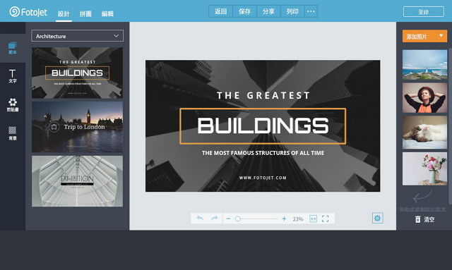 FotoJet 線上照片編輯器：設計圖片、製作拼圖、圖形設計創作工具_207