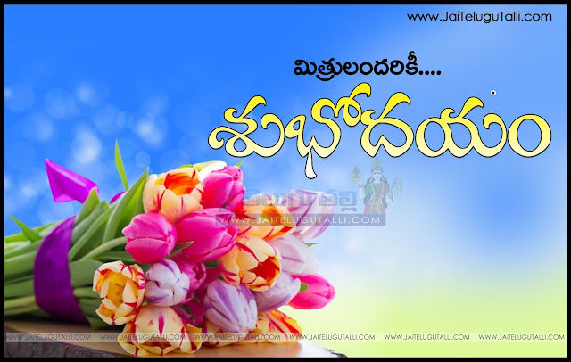 Telugu-good-morning-quotes-wshes-Life-Inspirational-Thoughts-Sayings-greetings-wallpapers-pictures-images