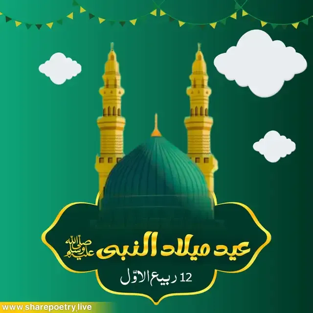 Eid Milad Un Nabi Mubarak Images - 12 Rabi ul Awal 2023