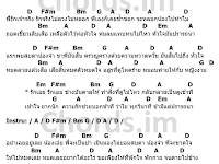 คอร์ดเพลง รักเอย - ปู พงษ์สิทธิ์ คำภีร์