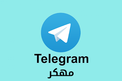 تحميل تليجرام بريميوم بلس Telegram Plus premium MOD مهكر 2022 نسخة تلجرام معدلة 2022  للاندرويد من ميديا فاير