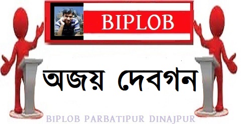 অজয় দেবগন  