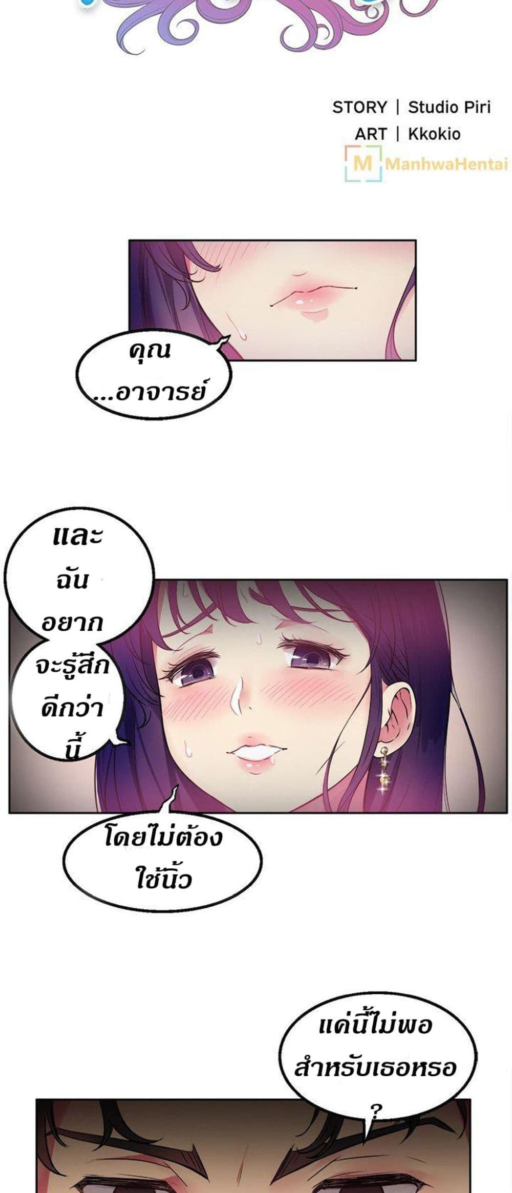 Yuri’s Part Time Job - หน้า 5