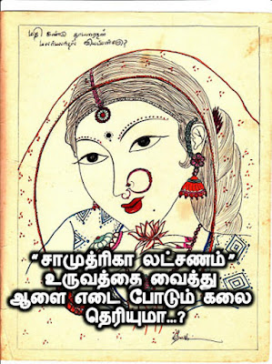 சாமுத்ரிகா லட்சணம் - உருவத்தை வைத்து ஆளை எடை போடும் கலை , Lifestyle tips in Tamil, psychology tips in tamil