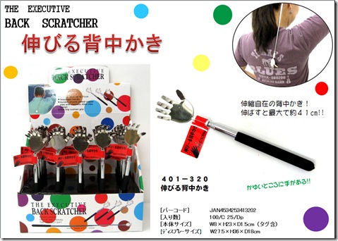 (401)伸びる背中かき