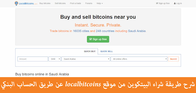 شرح طريقة شراء البيتكوين من موقع localbitcoins عن طريق الحساب البنكي