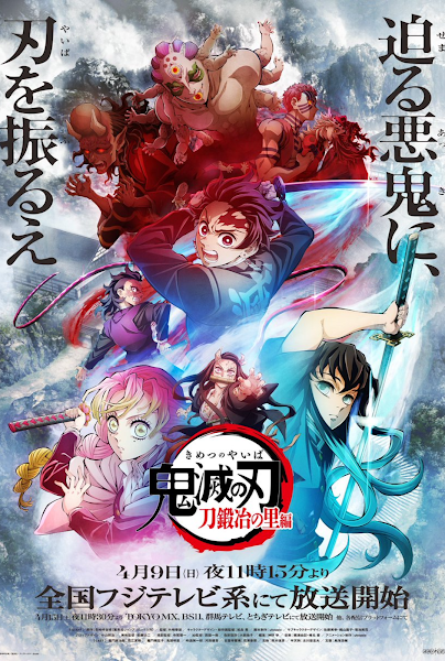 Kimetsu no Yaiba 3, Kimetsu no Yaiba: Katanakaji no Sato Hen, Demon Slayer 3, Demon Slayer 2023, 鬼滅の刃