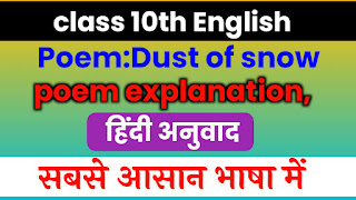 dust of snow class 10,dust of snow class 10 in english,dust of snow class 10 in hindi,dust of snow,class 10 english poem,dust of snow by robert frost,cbse class 10 poem dust of snow,class 10 dust of snow summary,dust of snow class 10 explanation,dust of snow poem,class 10 dust of snow,class 10 dust of snow poem,class 10 dust of snow explanation,dust of snow class 10 in hindi question answer,dust of snow class 10 summary in english,dust of snow summary
