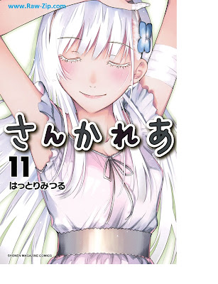 [Manga] さんかれあ 第01-11巻 [Sankarea Vol 01-11]