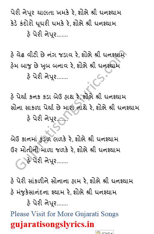 swaminarayan-bhajan-kirtan-lyrics-ingujarati