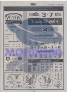 Thai Lottery First 4pc Papers For 01-10-2018 