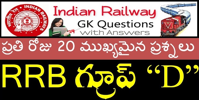 RRB Model Questions for RRB Group D- Day 26