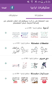 تحميل تطبيق الملصقات Stickers Arabia لأي نسخة واتساب للاندرويد
