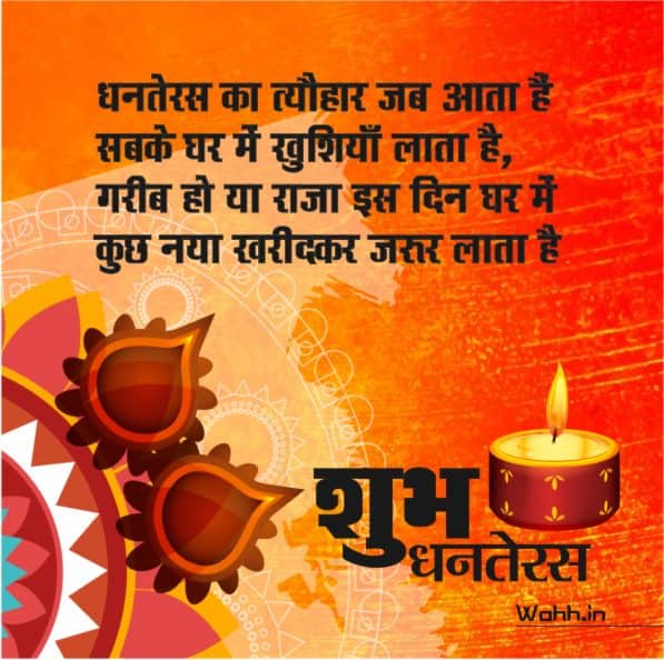 Dhanteras Shayari in Hindi For Facebook