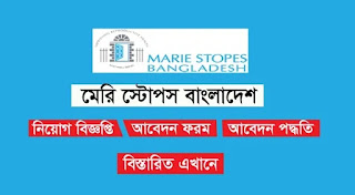 Marie Stopes Bangladesh Job Circular 2023 – All Upazila
