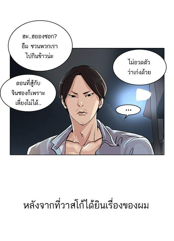 Lookism ตอนที่ 23