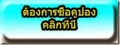 ซื้อคูปอง