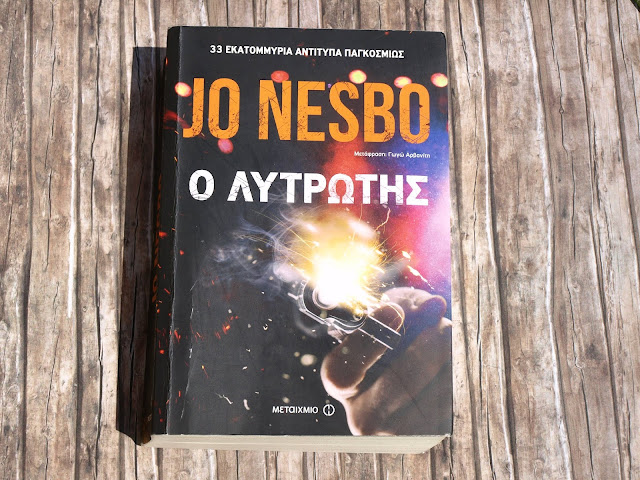 Ο λυτρωτής του Jo Nesbo εκδόσεις Μεταίχμιο