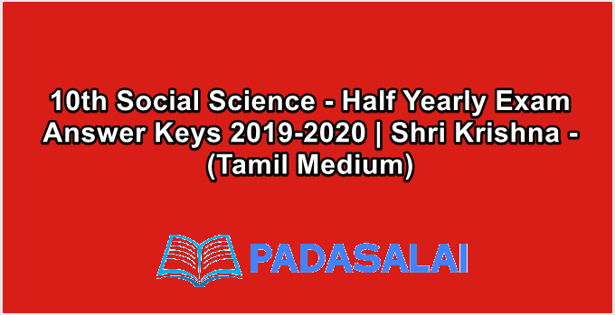 10th Social Science - Half Yearly Exam Answer Keys 2019-2020 | Shri Krishna - (Tamil Medium)