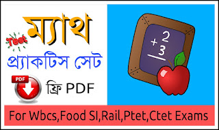 Math Practice Set PDF Download in Bengali