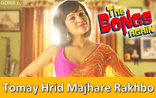 Hrid Majhare Rakhbo - The Bongs Again