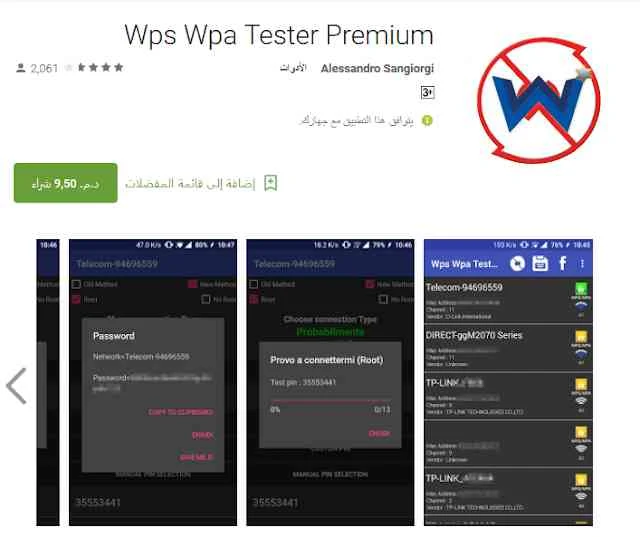 wps wpa tester premium (root)