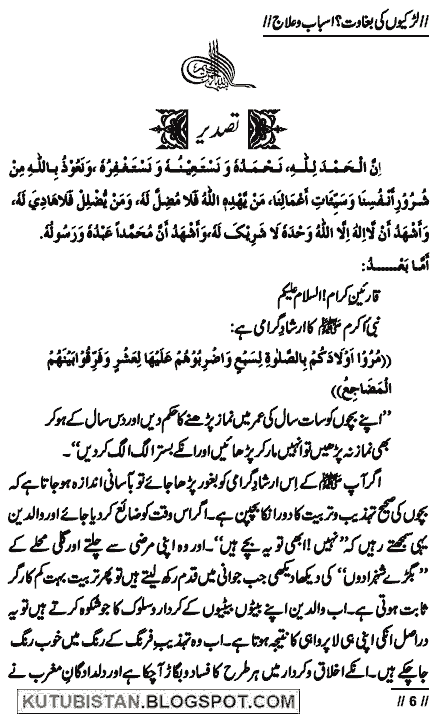 Sample page of Larkiyon Ki Baghawat Urdu Book