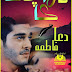 BONZER NOVELIANS : Tara Ka Chand By Dua Fatima COMPLETED