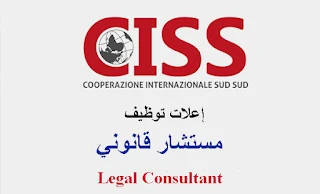 المؤسسة الايطالية الدولية CISS - Cooperazione Internazionale Sud Sud تعلن فيه عن وظيفة شاغرة في قطاه غزة