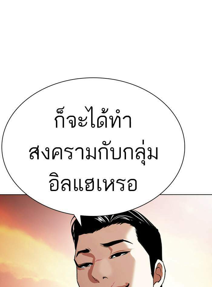 Lookism ตอนที่ 411